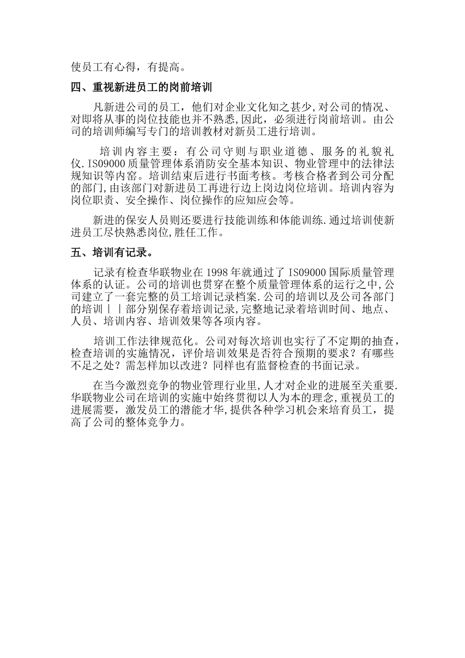 中小企业如何进行员工培训_第2页