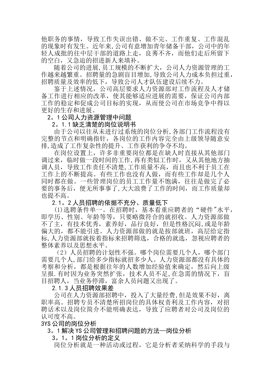 中小企业岗位分析如何促进招聘实务_第3页