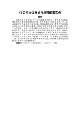 中小企业岗位分析如何促进招聘实务