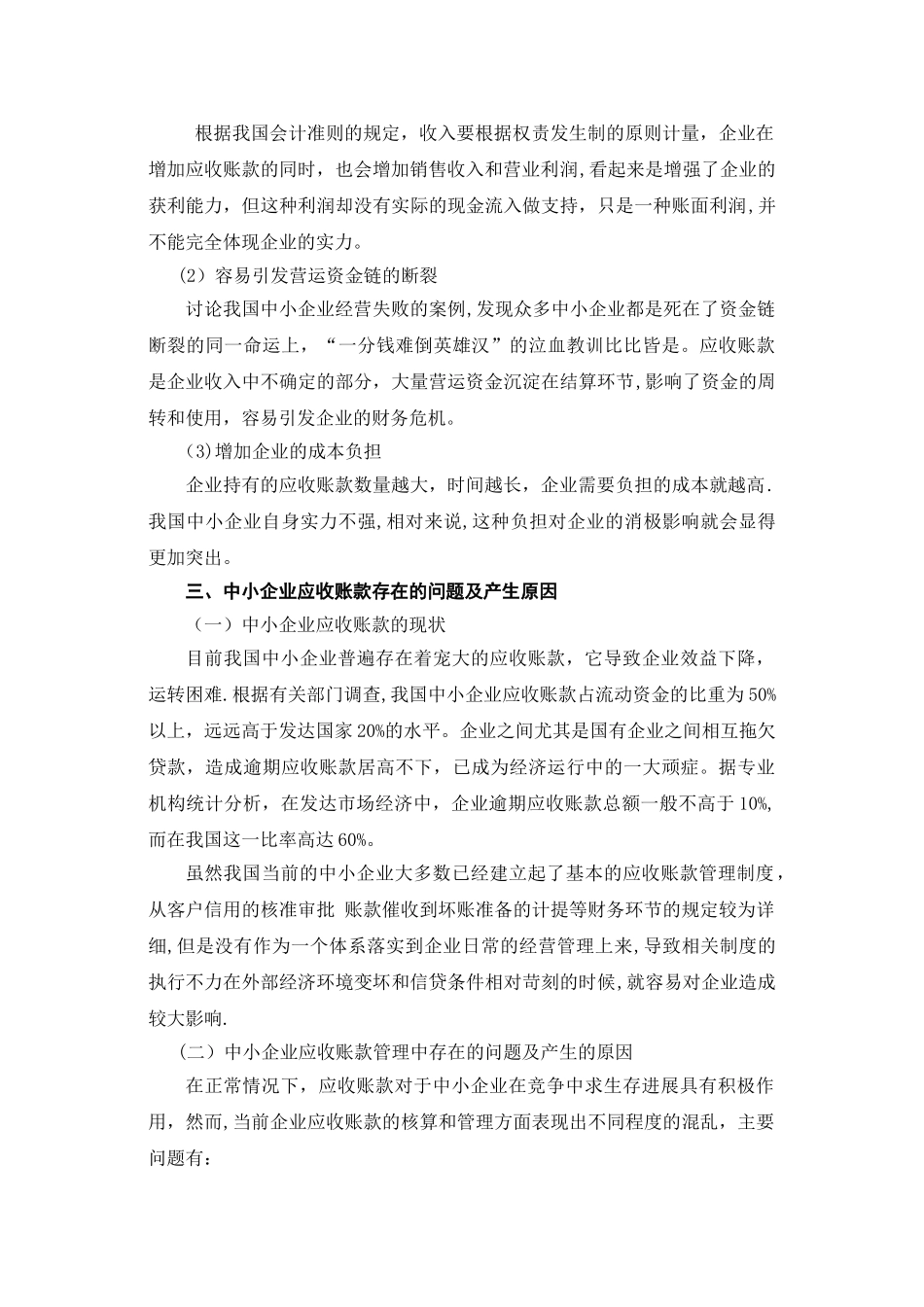 中小企业应收账款现状浅析_第3页