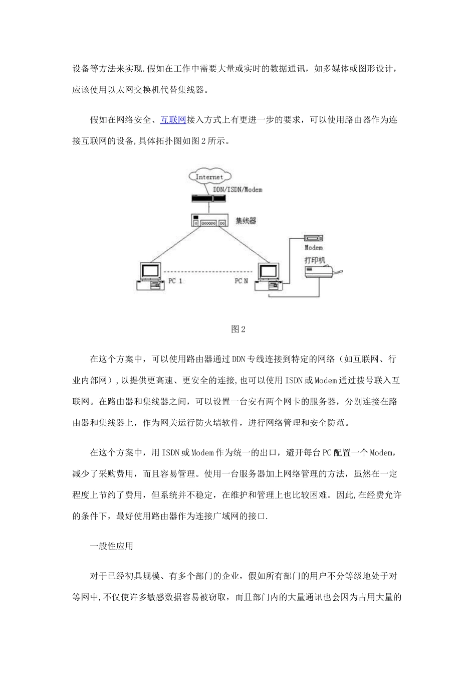 中小企业实用组网方案实例_第2页