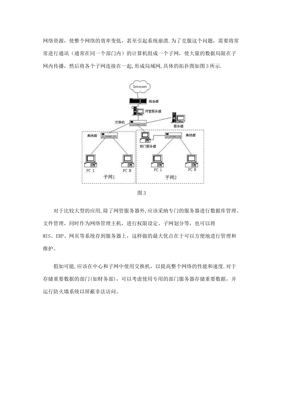 中小企业实用组网方案实例_第3页