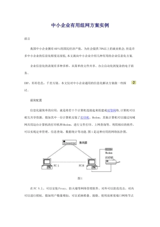 中小企业实用组网方案实例