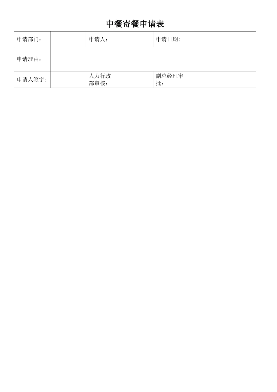中小企业小食堂公司用餐制度_第2页