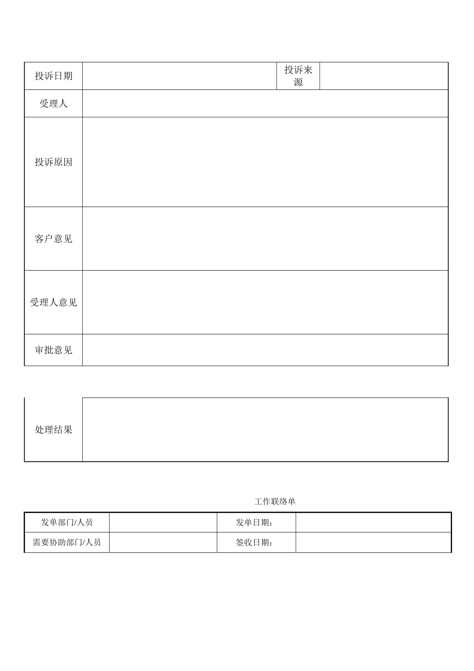 中小企业常用表格模板_第3页