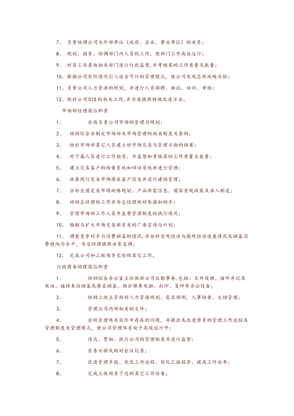 中小企业总经理岗位职责_第2页