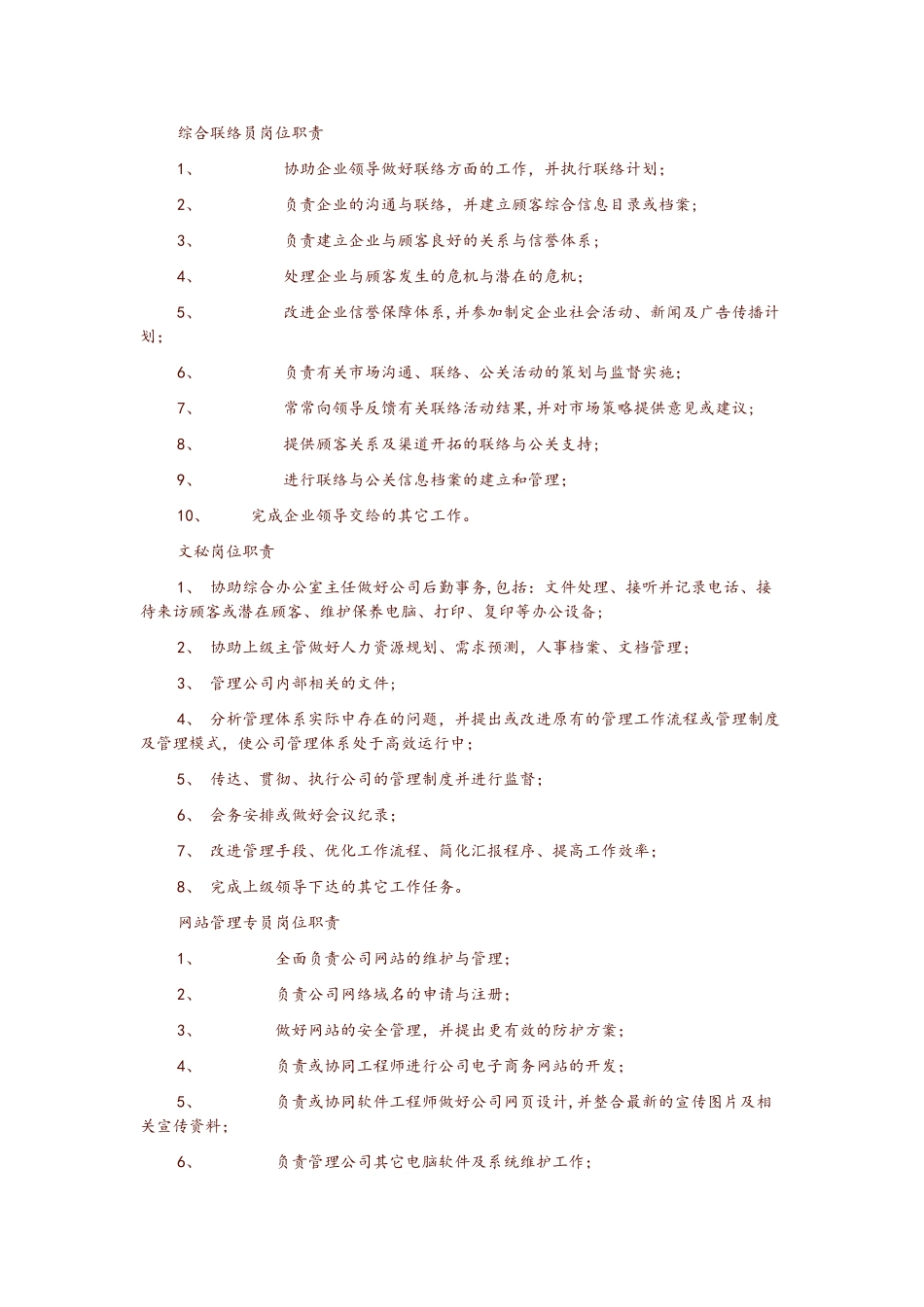 中小企业总经理岗位职责_第3页