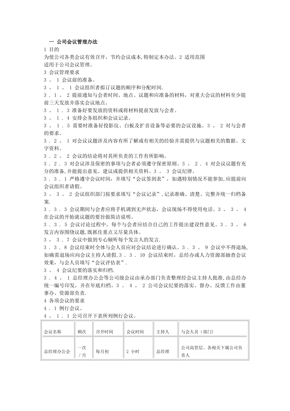 中小企业必备管理制度范本--公司行政管理系统_第1页