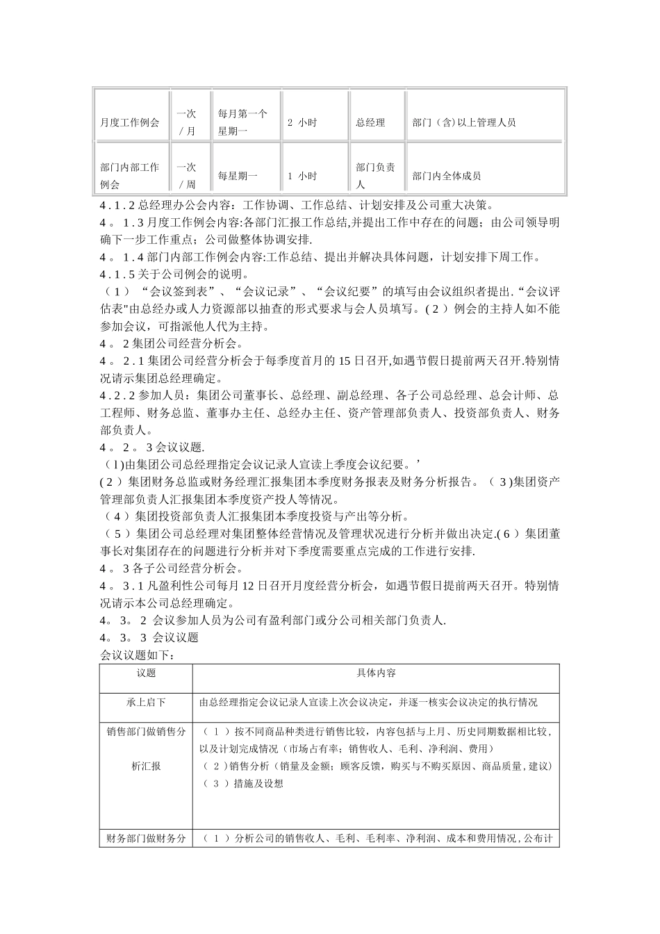 中小企业必备管理制度范本--公司行政管理系统_第2页
