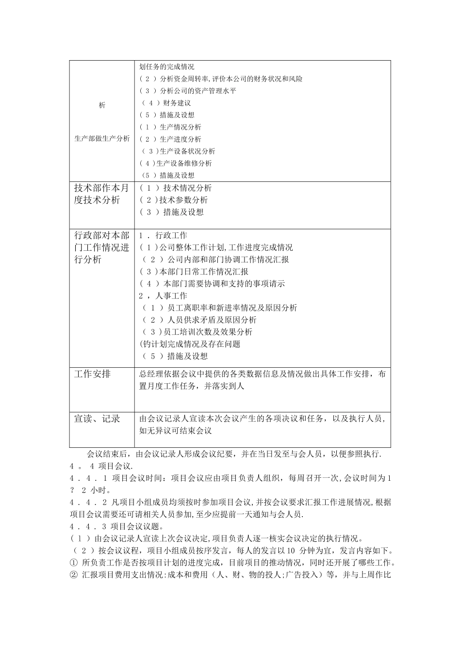 中小企业必备管理制度范本--公司行政管理系统_第3页