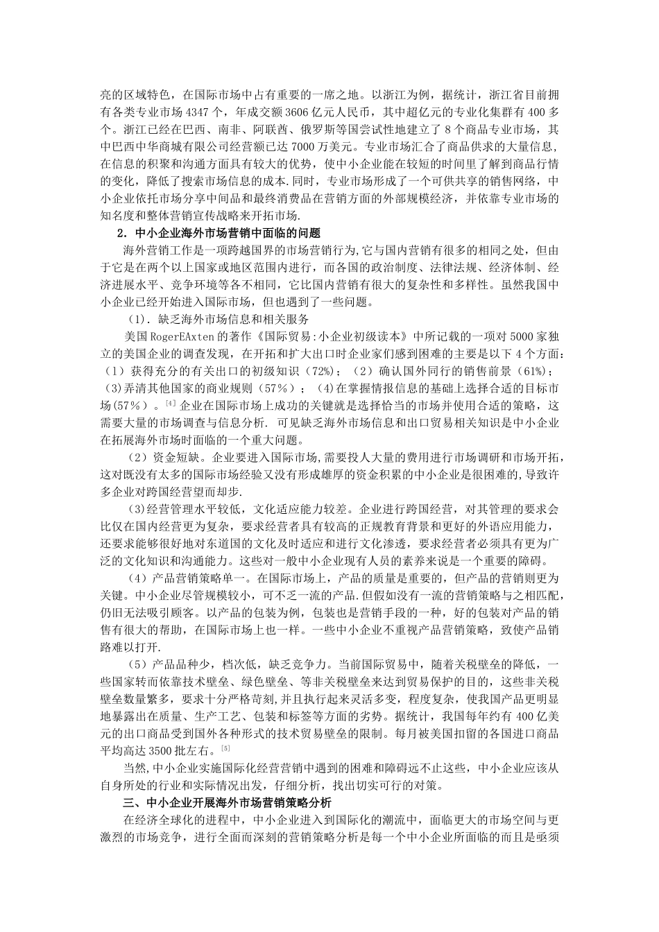 中小企业开展海外市场营销策略分析_第3页
