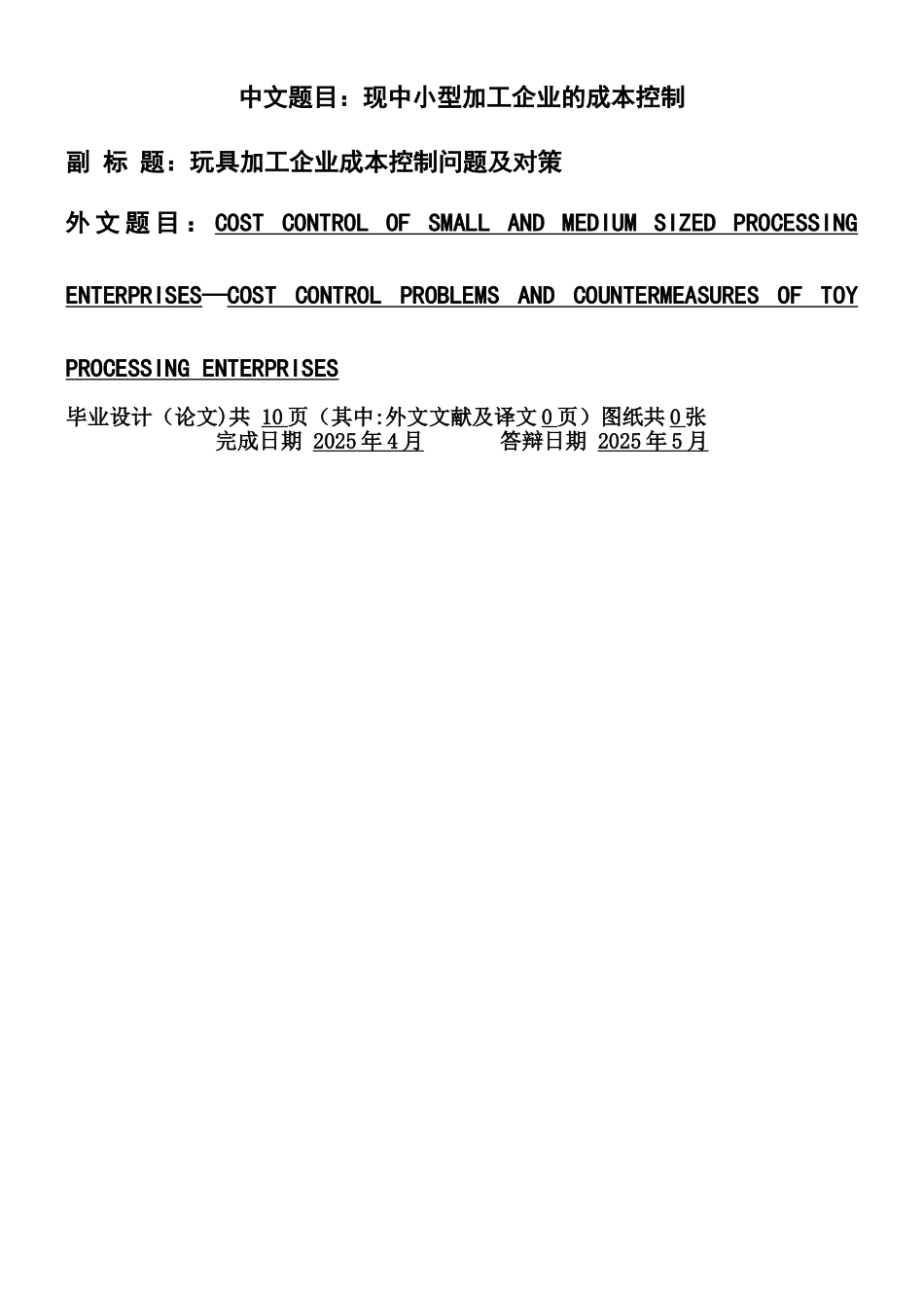 中小企业成本控制_第1页