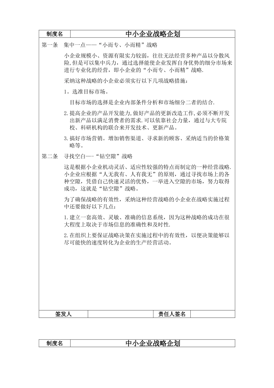 中小企业战略企划_第1页