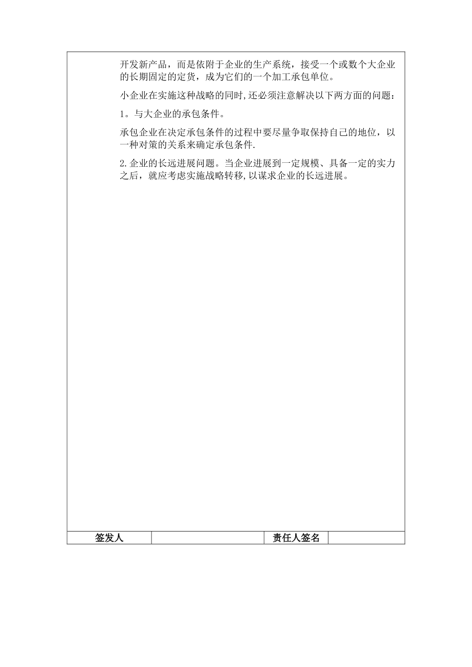 中小企业战略企划_第3页