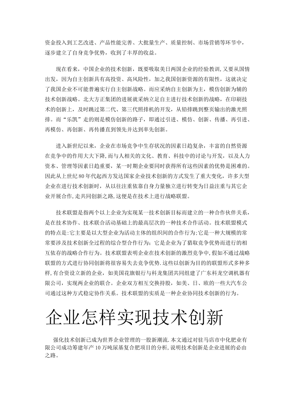 中小企业技术创新方式及案例分析_第2页