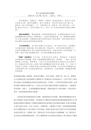 中小企业技术创新方式及案例分析
