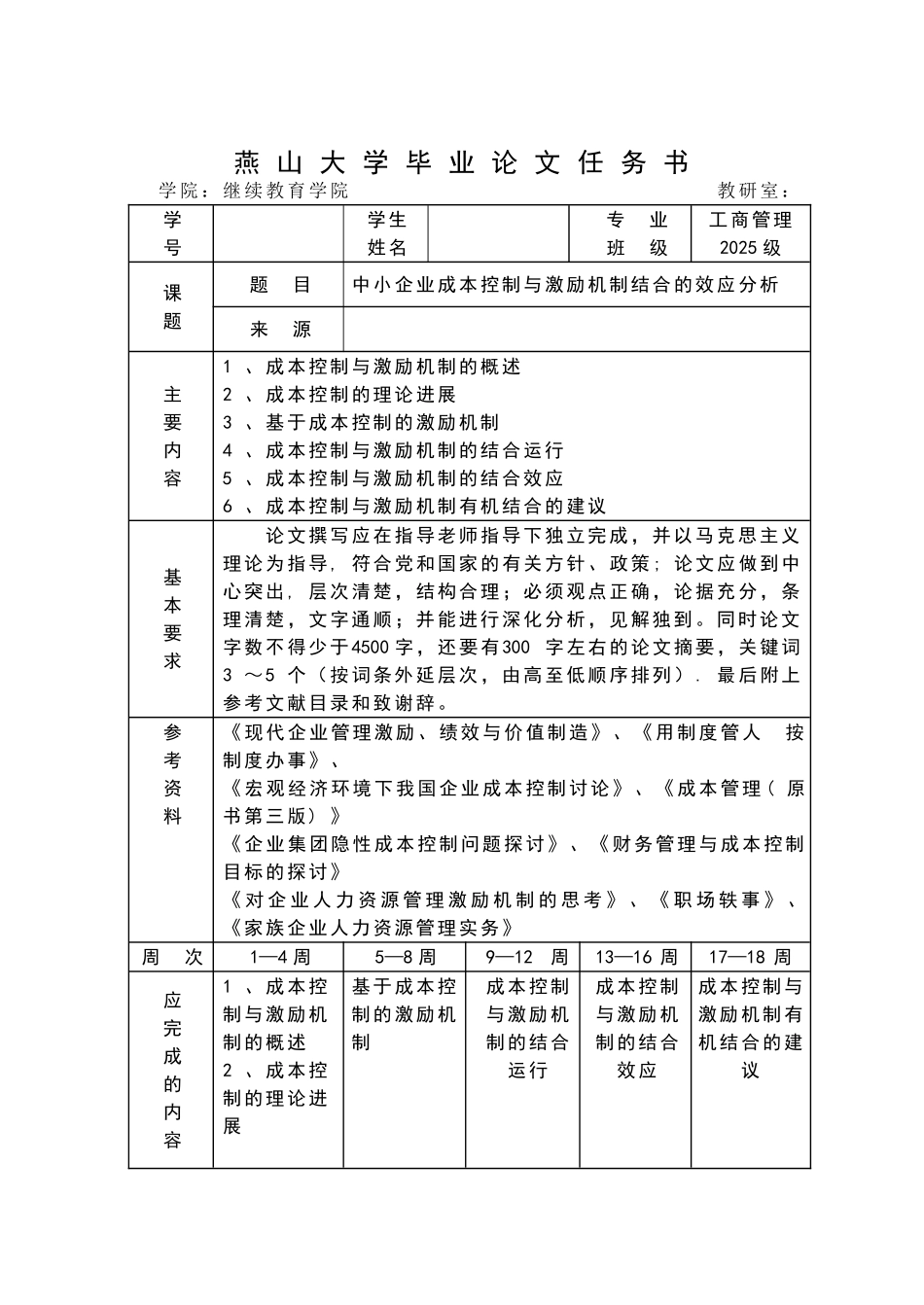 中小企业成本控制与激励机制的结合效应_第2页