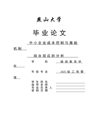中小企业成本控制与激励机制的结合效应