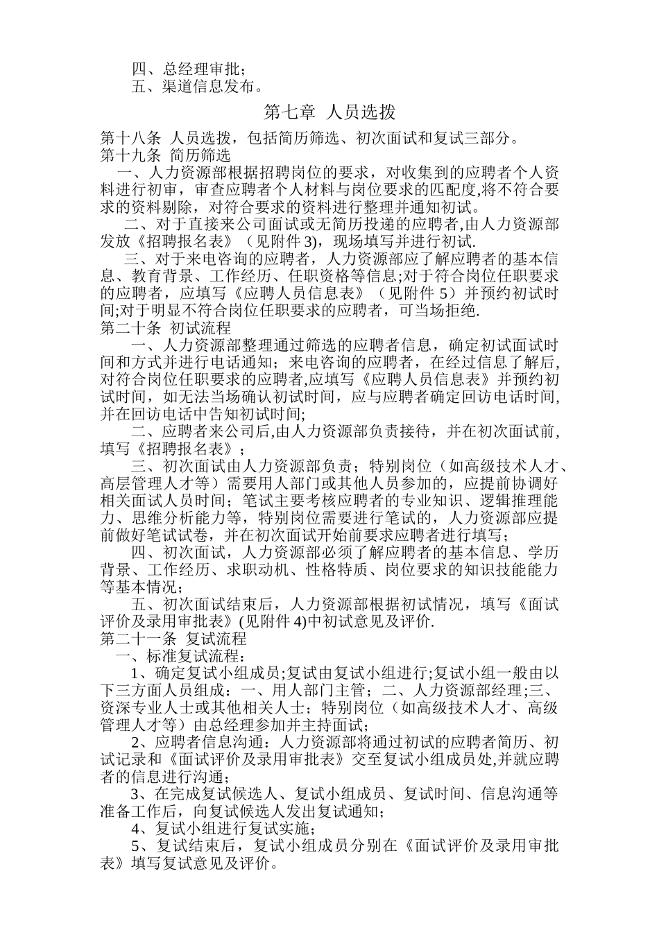 中小企业招聘管理制度_第3页