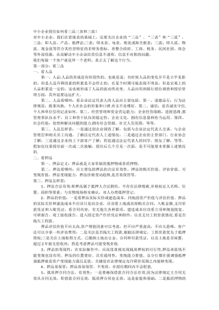 中小企业授信如何看三品三表和三流