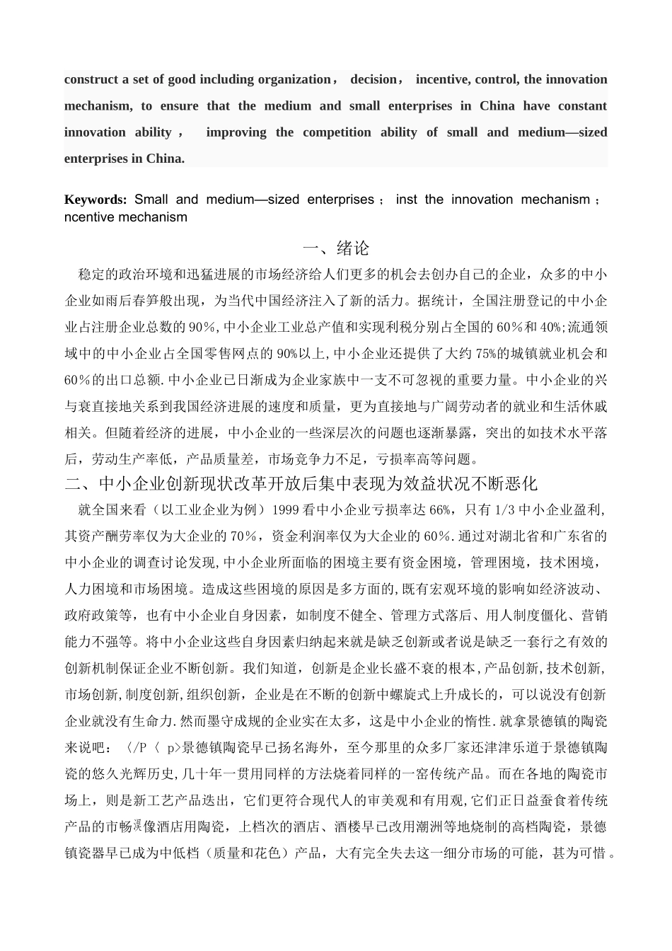 中小企业技术创新机制研究_第2页