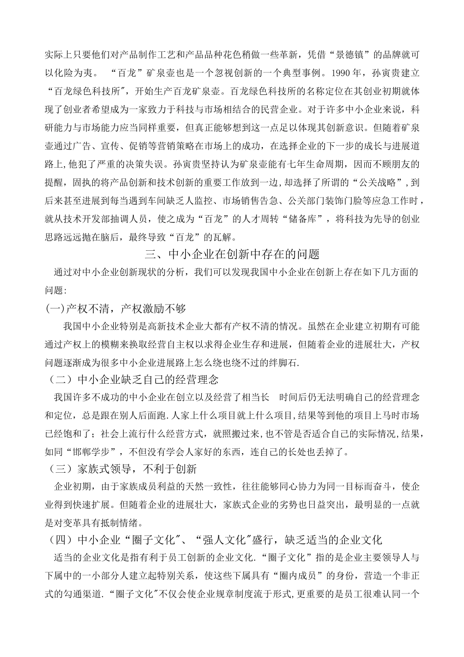 中小企业技术创新机制研究_第3页