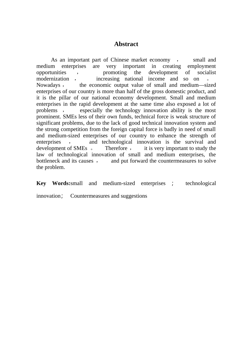 中小企业技术创新瓶颈与解决途径_第3页