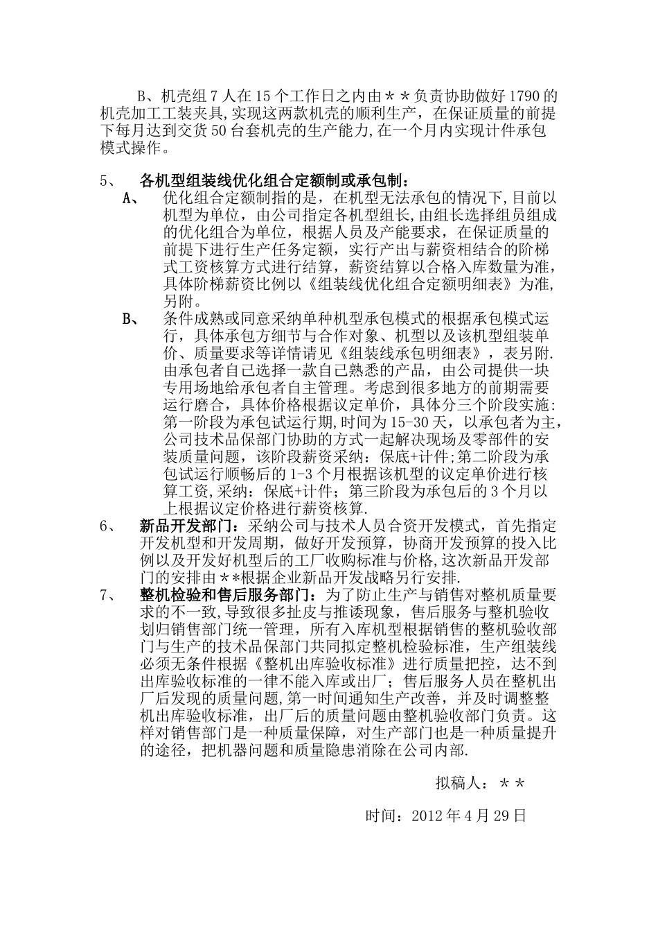 中小企业改革方案_第2页