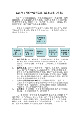 中小企业改革方案