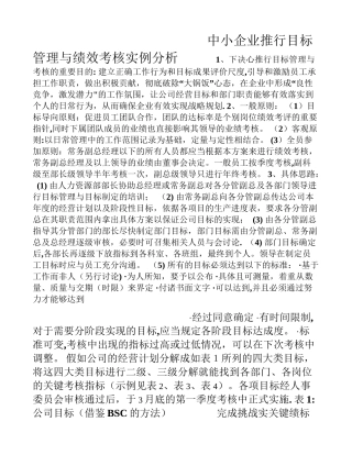 中小企业推行目标管理与绩效考核实例分析