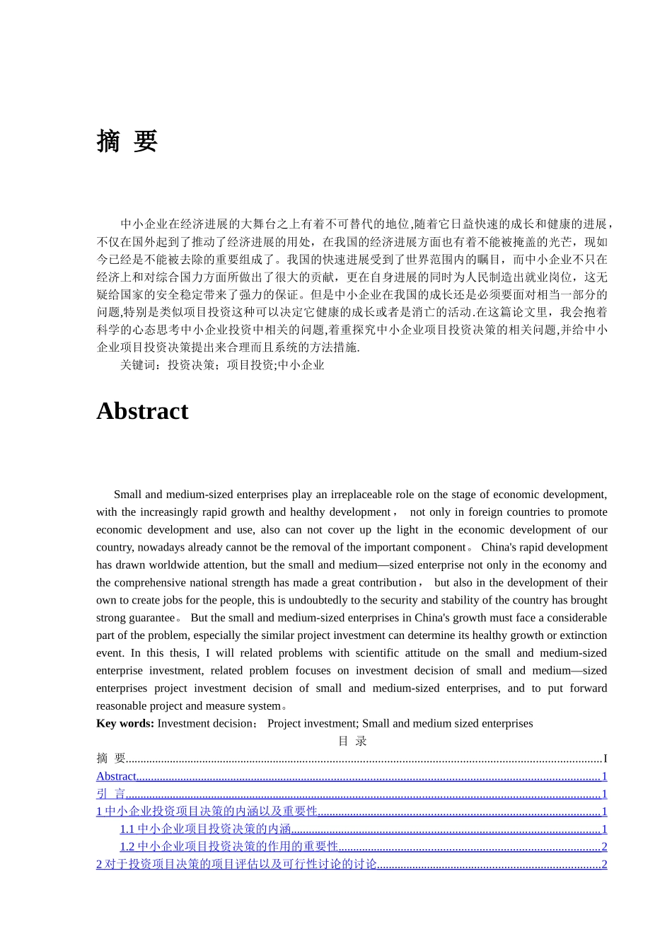 中小企业投资项目决策探究_第1页