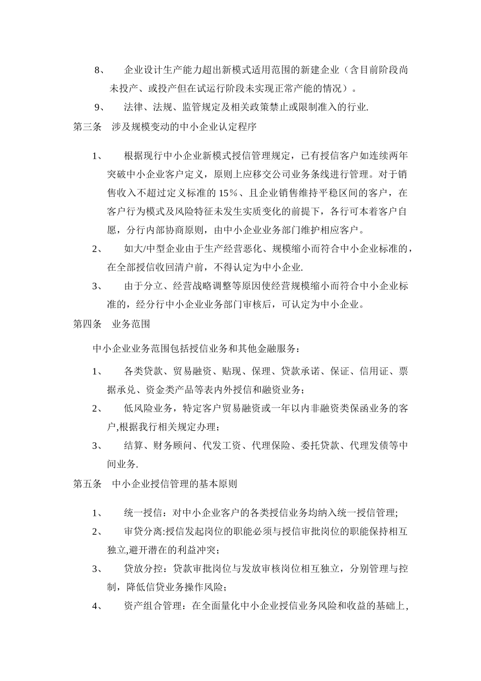 中小企业授信管理办法_第3页