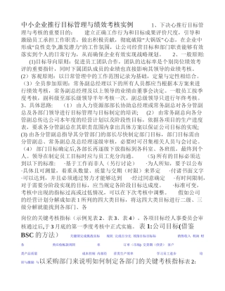 中小企业推行目标管理与绩效考核实例