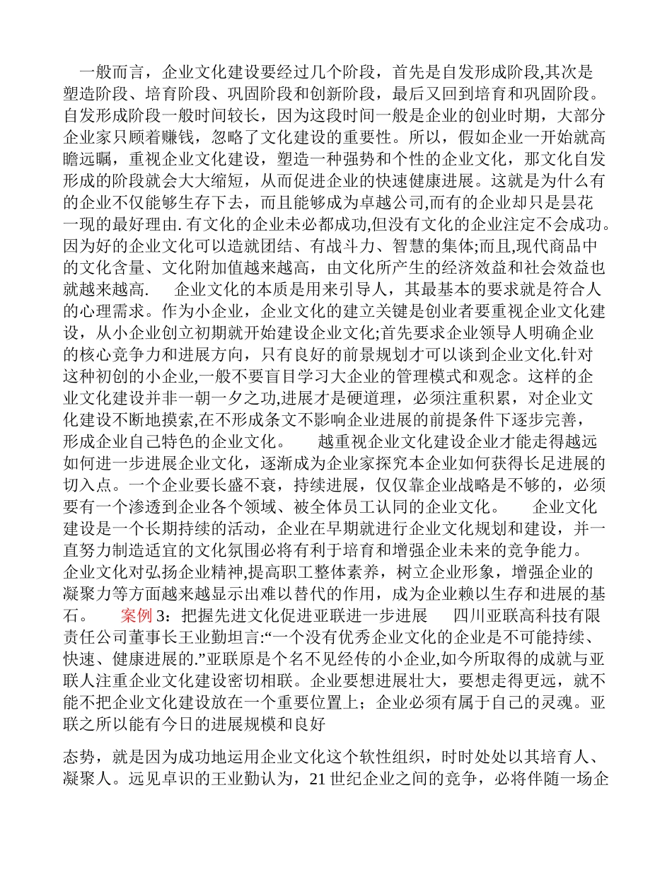 中小企业文化建设11个案例及评论_第3页