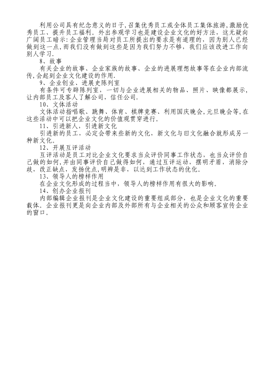 中小企业文化建设具体方案_第2页