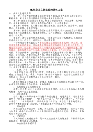中小企业文化建设具体方案