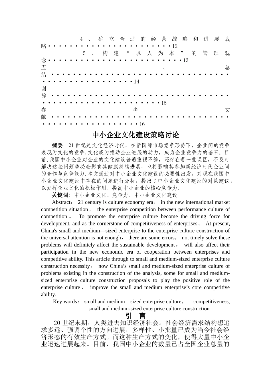 中小企业文化建设策略研究_第2页
