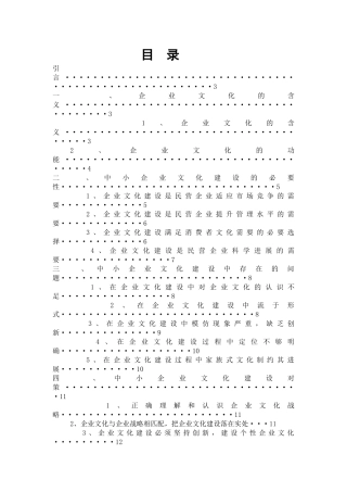 中小企业文化建设策略研究