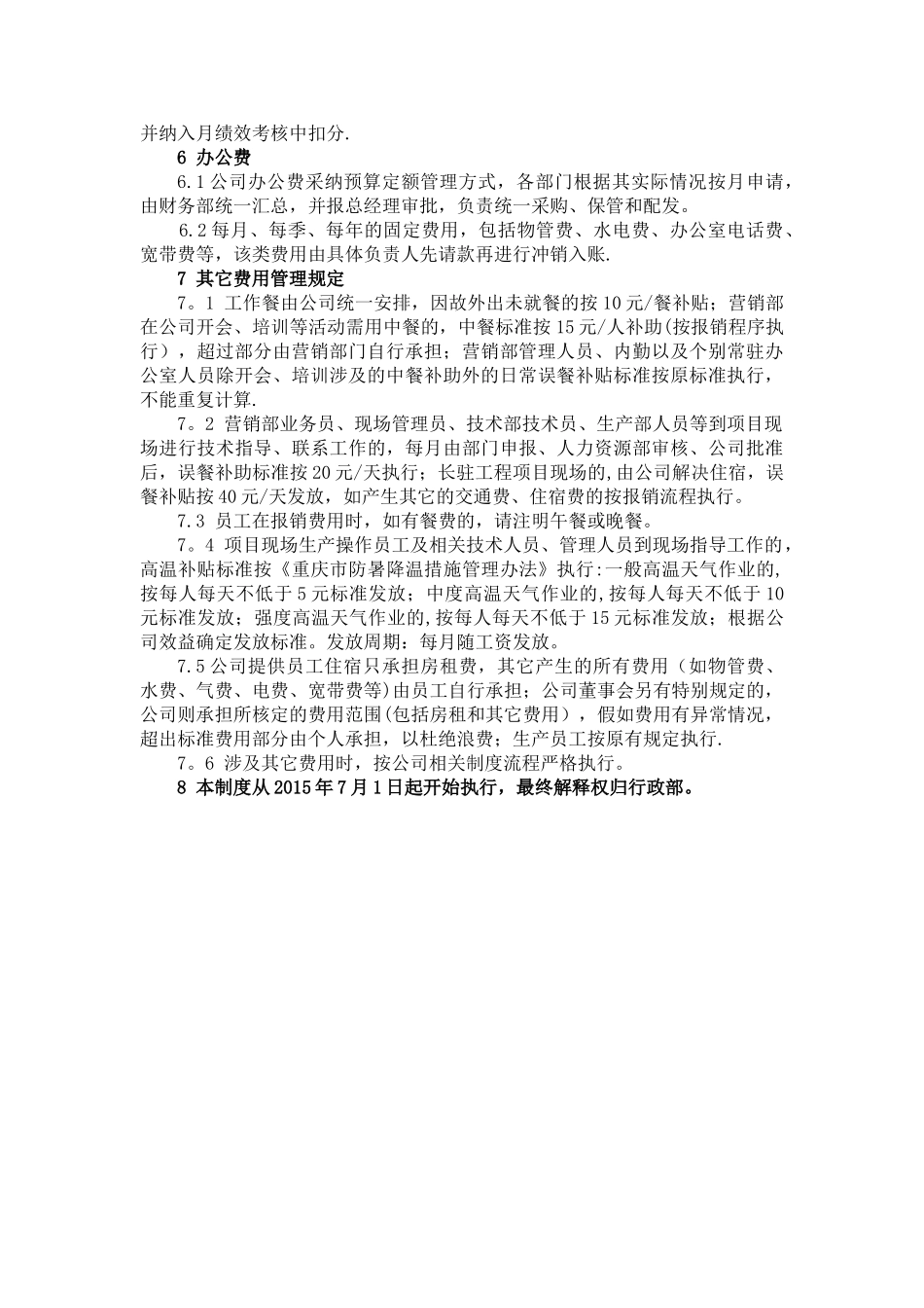 中小企业日常费用管理制度_第2页