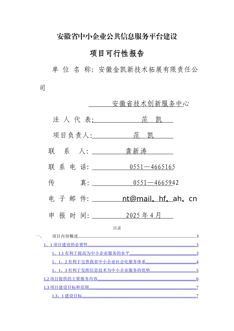 中小企业服务平台建设方案_第1页