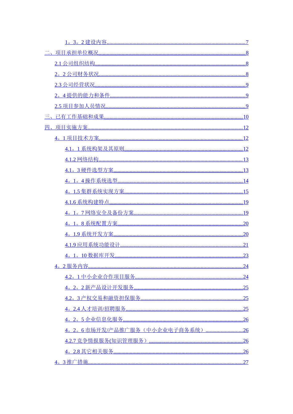 中小企业服务平台建设方案_第2页