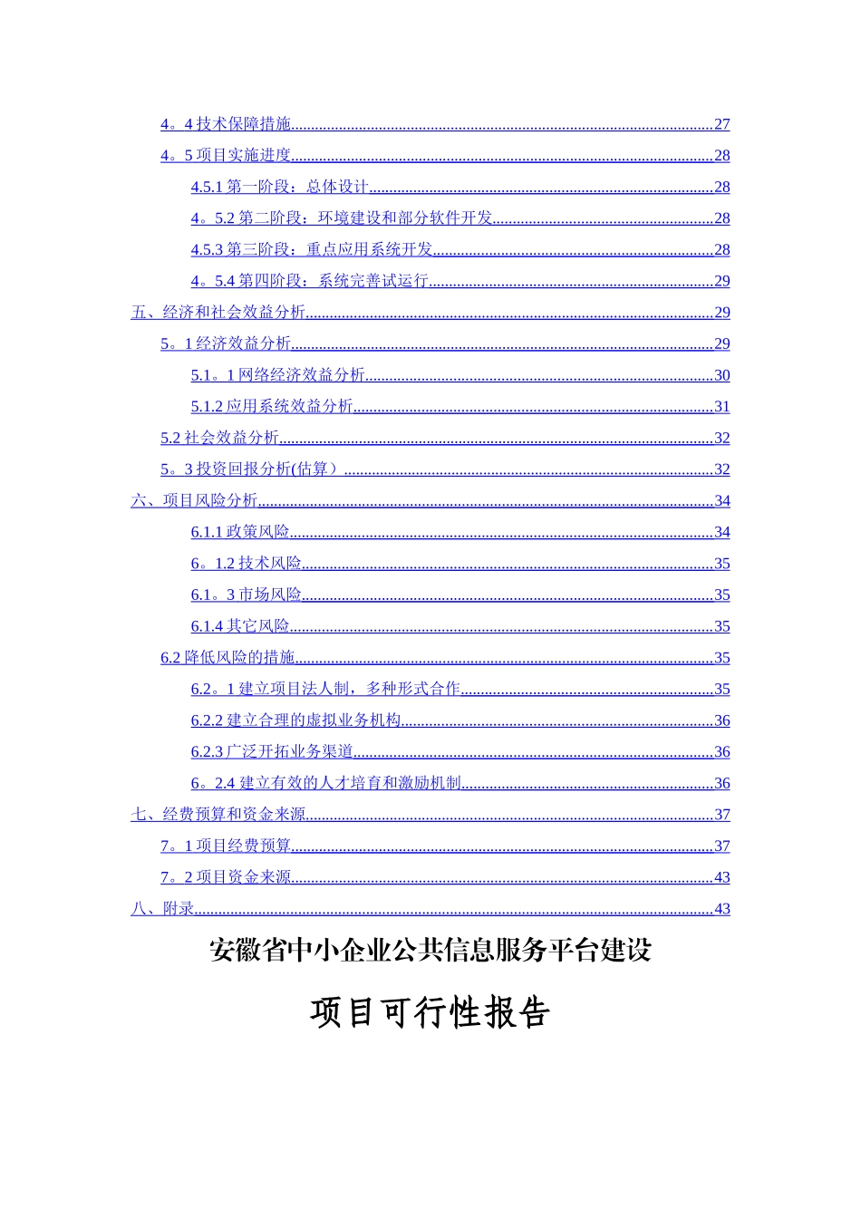 中小企业服务平台建设方案_第3页