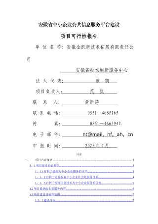 中小企业服务平台建设方案