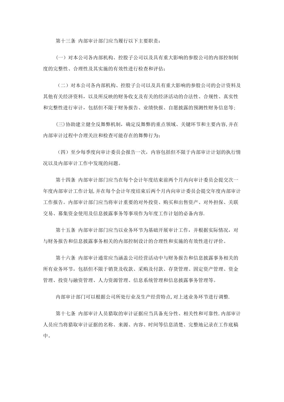 中小企业板上市公司内部审计工作指引_第3页