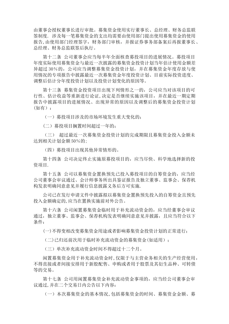 中小企业板上公司募集资金管理细则_第3页