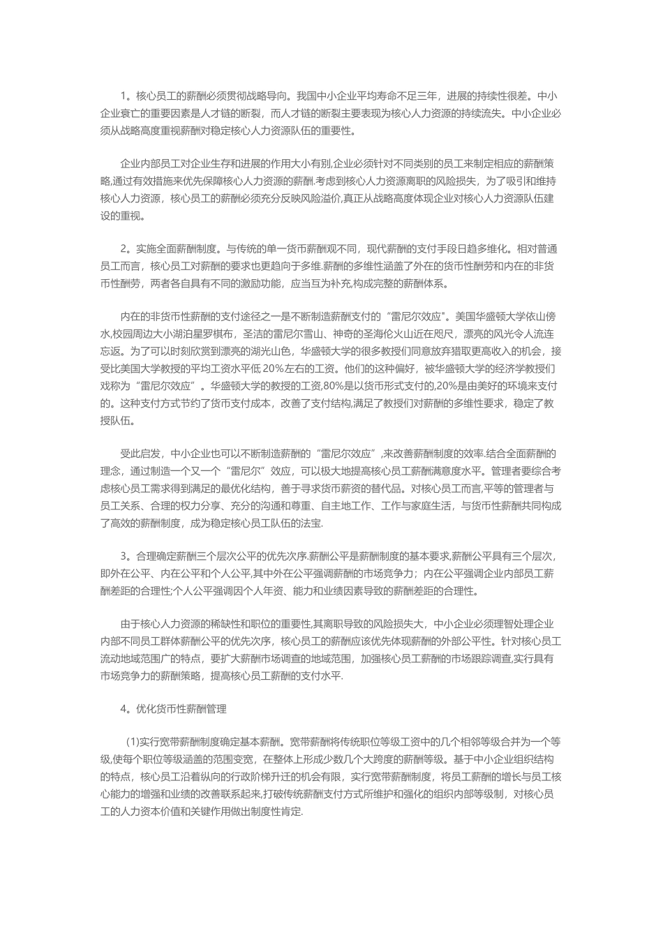 中小企业核心员工的薪酬管理_第3页