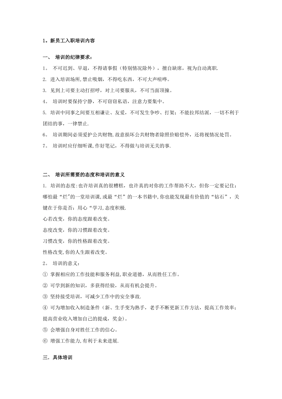 中小企业新员工培训方案_第2页