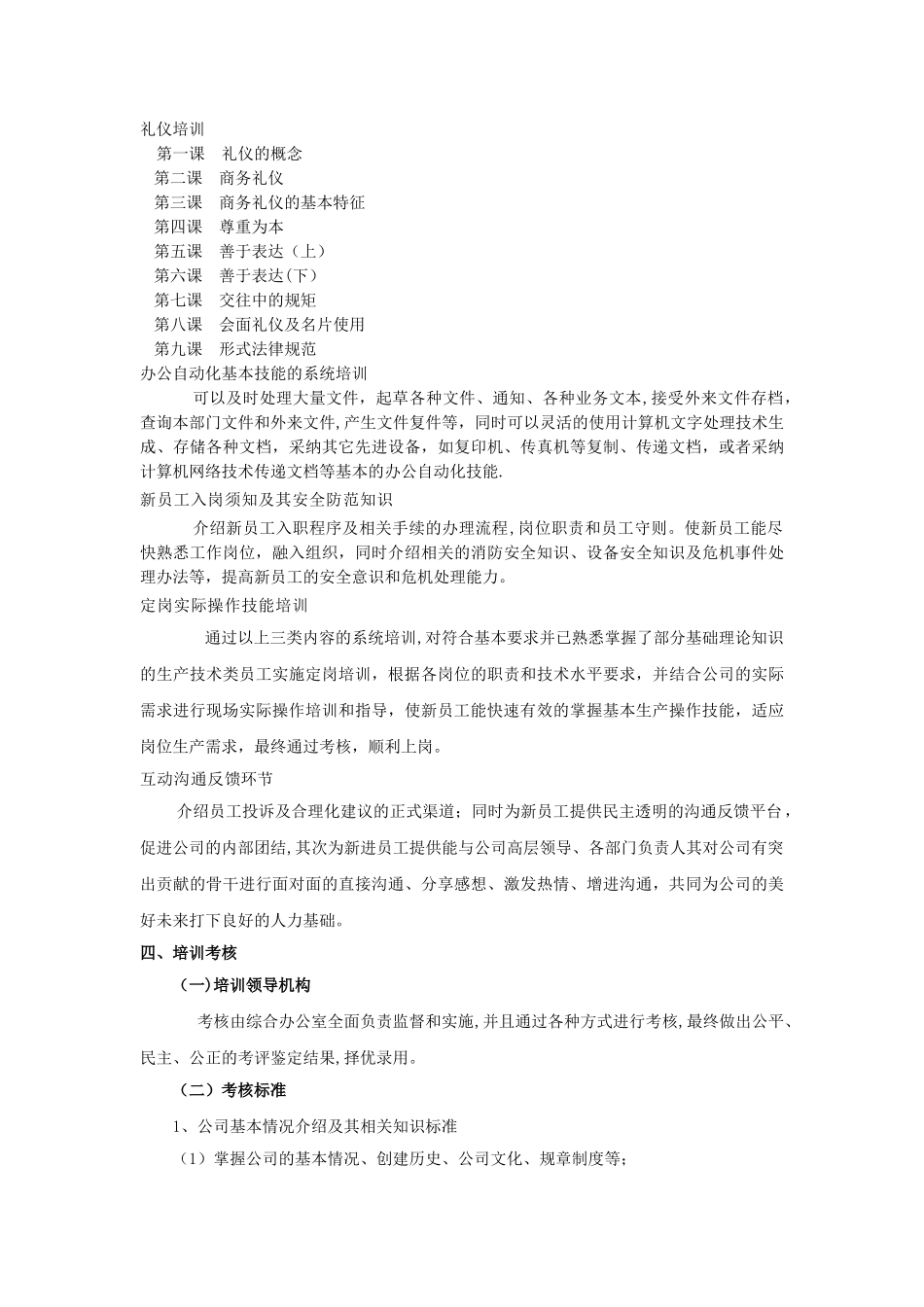中小企业新员工培训方案_第3页