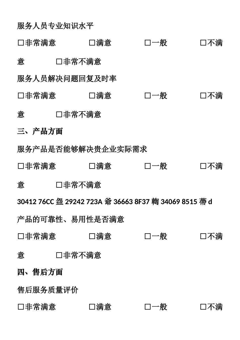 中小企业服务满意度调查表_第2页