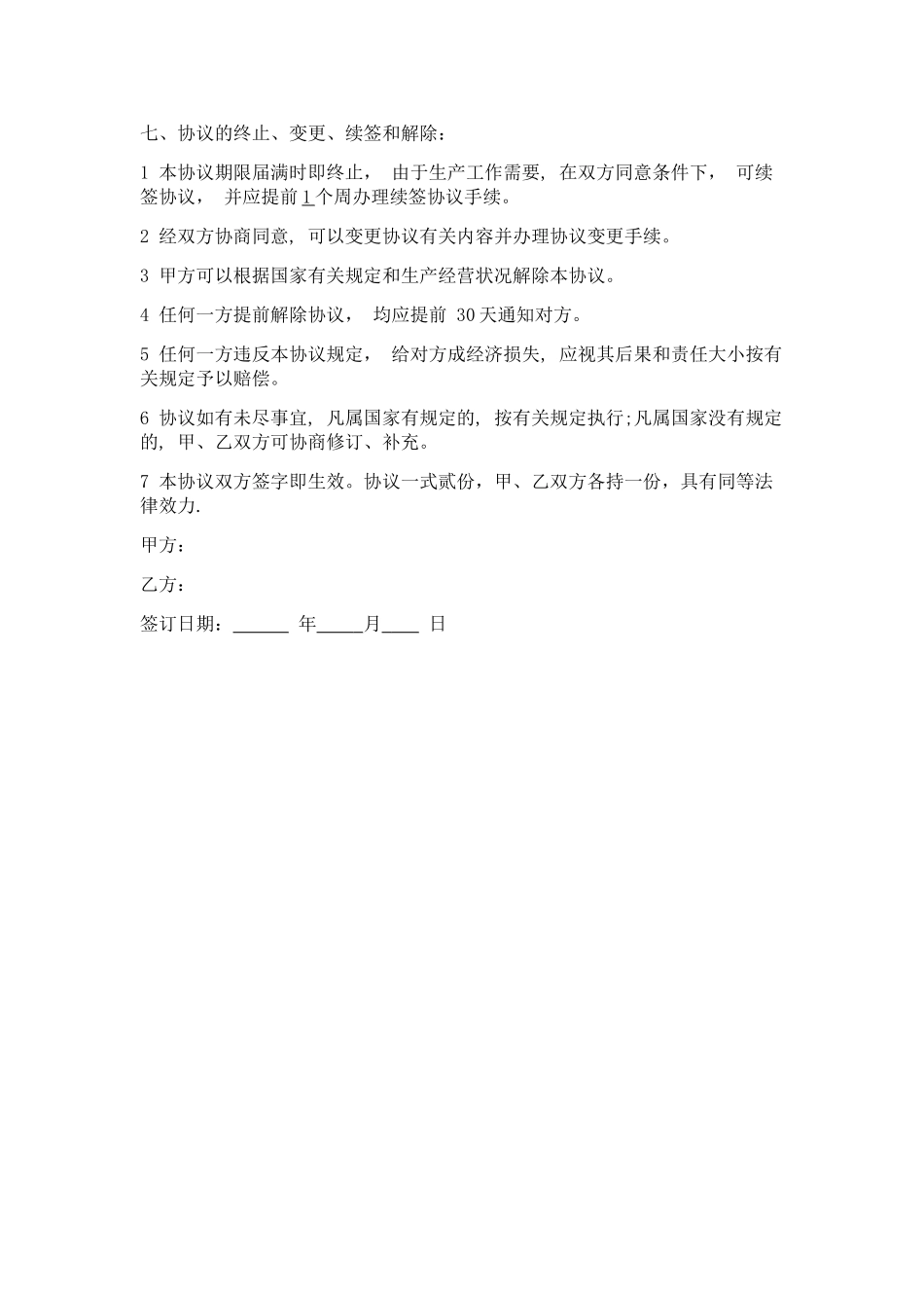中小企业用工合同协议书_第2页